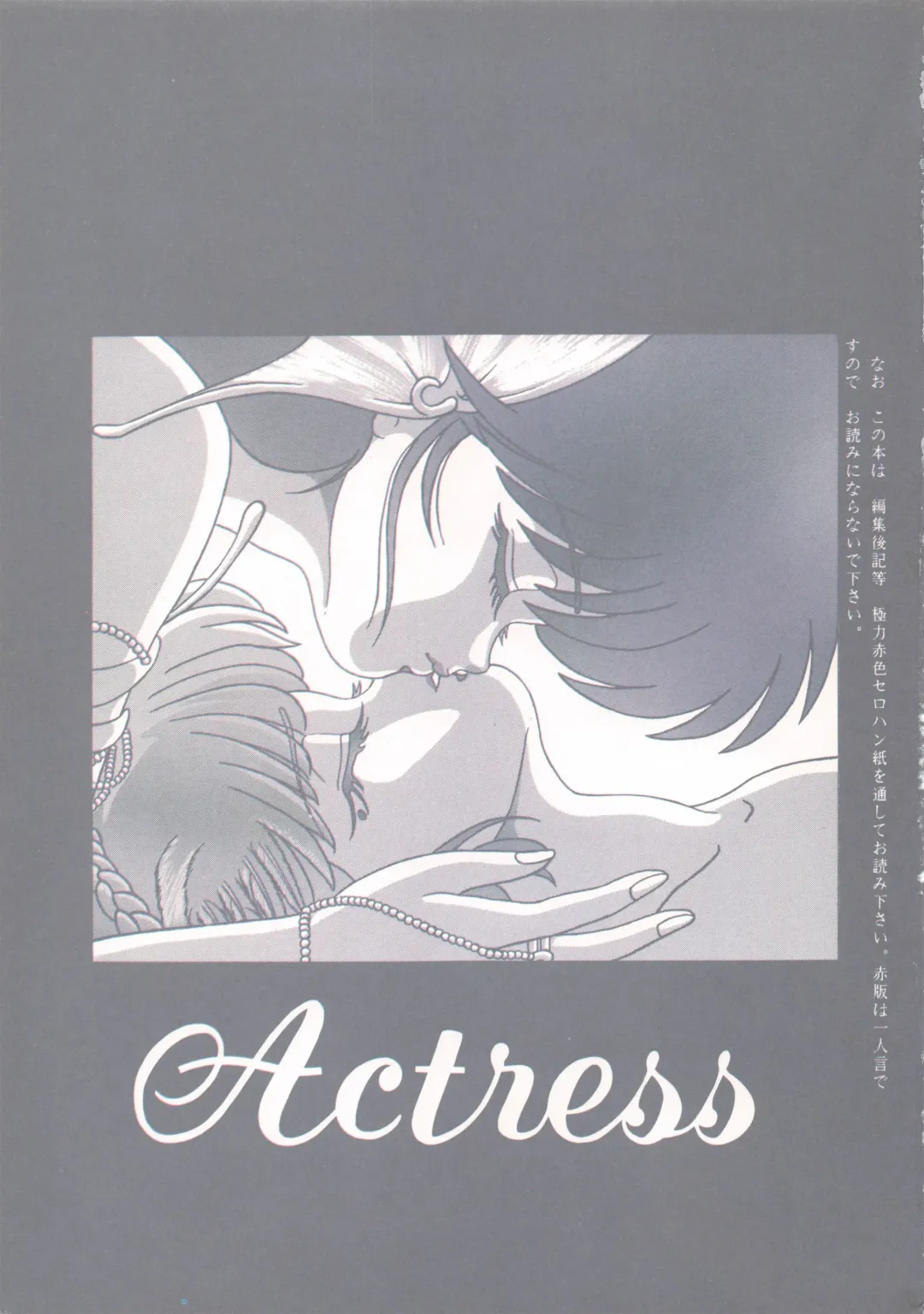 [Sakura Kumi - Woody] Actress K-I-M-A-G-U-R-E Reversible EDITION Fhentai - Page 4