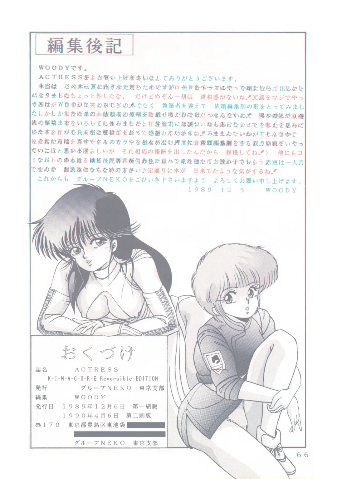 [Sakura Kumi - Woody] Actress K-I-M-A-G-U-R-E Reversible EDITION Fhentai - Page 67