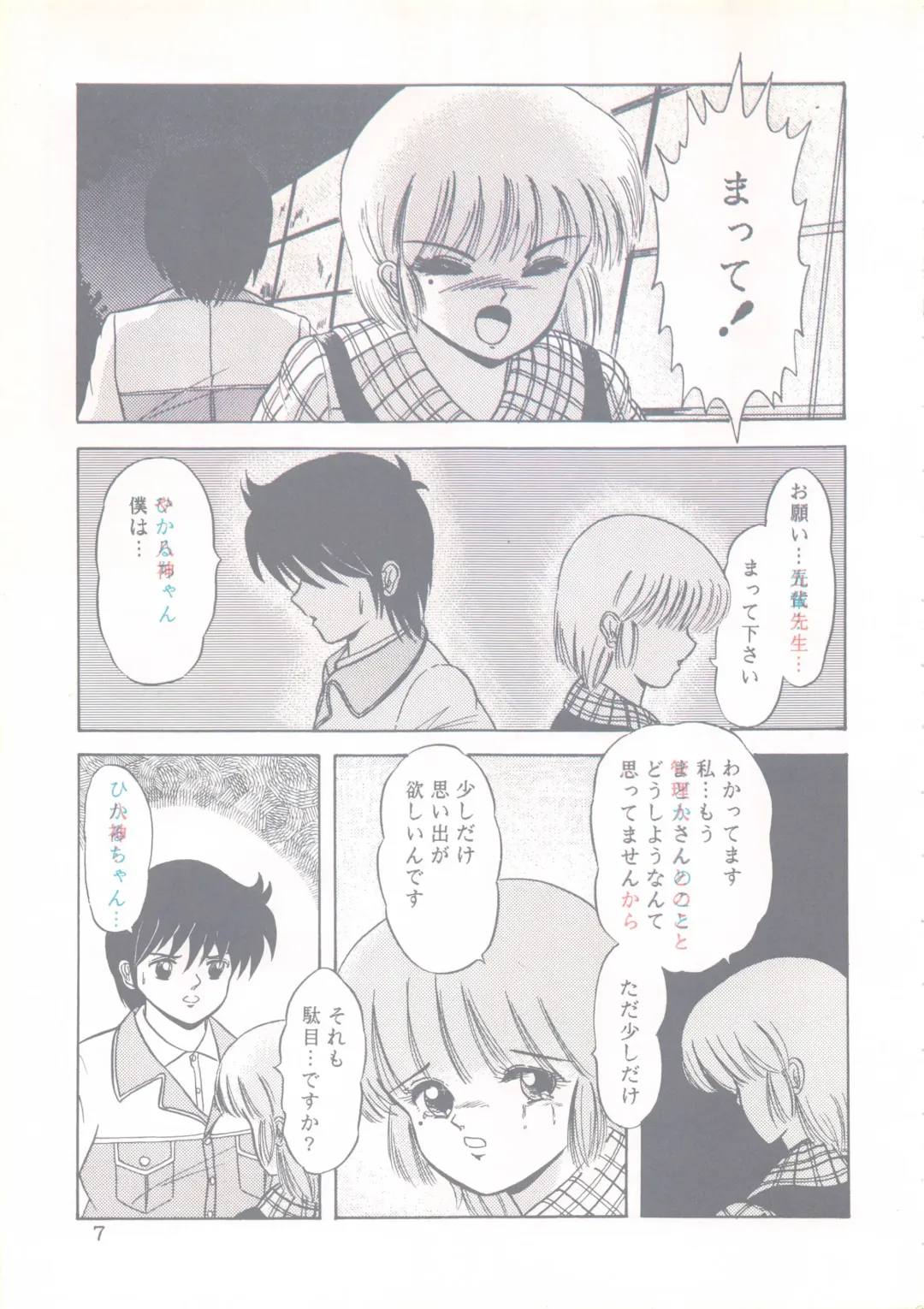 [Sakura Kumi - Woody] Actress K-I-M-A-G-U-R-E Reversible EDITION Fhentai - Page 8