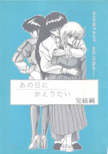 [Sakura Kumi - Woody] Actress K-I-M-A-G-U-R-E Reversible EDITION Fhentai - Page 66