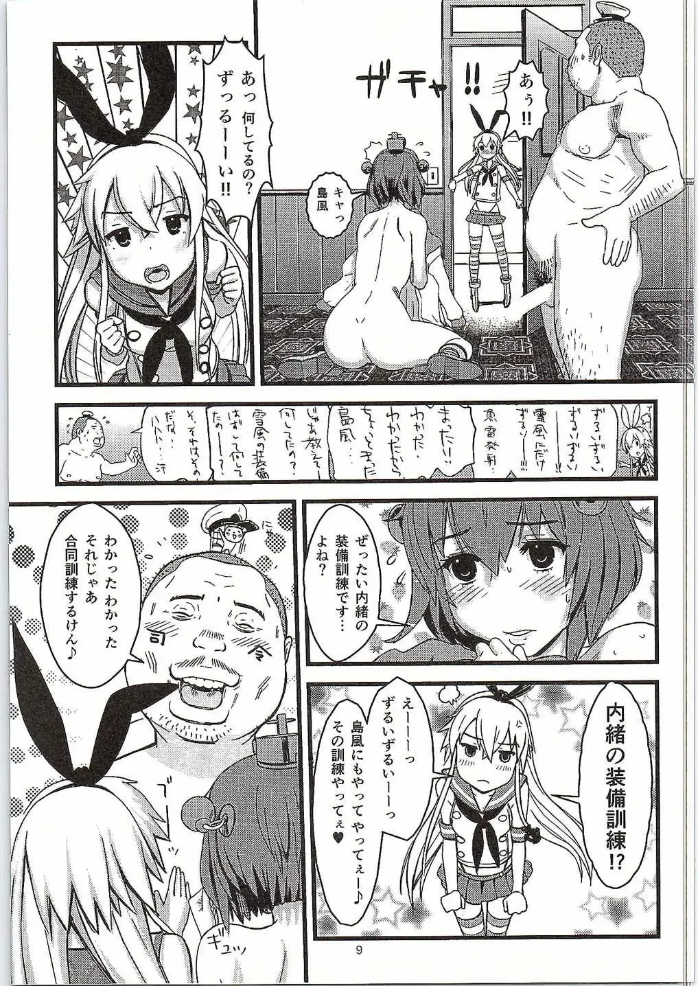 [Petitgori-chan] Chinjufu no Koibito-tachi Yukikaze to Shimakaze no Himitsu Kunren Fhentai - Page 10