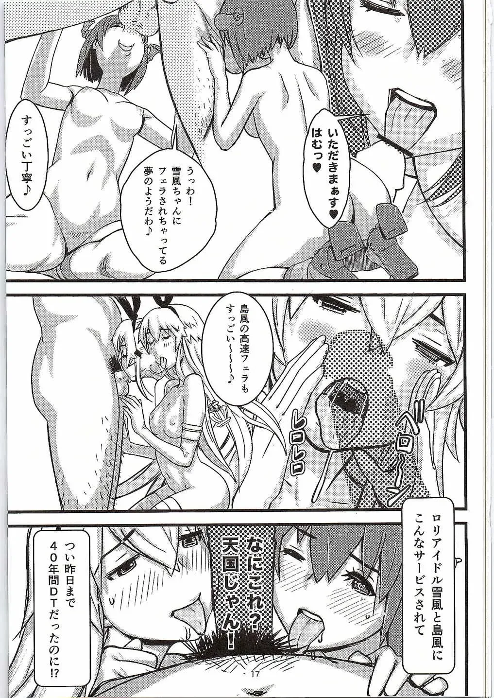 [Petitgori-chan] Chinjufu no Koibito-tachi Yukikaze to Shimakaze no Himitsu Kunren Fhentai - Page 18