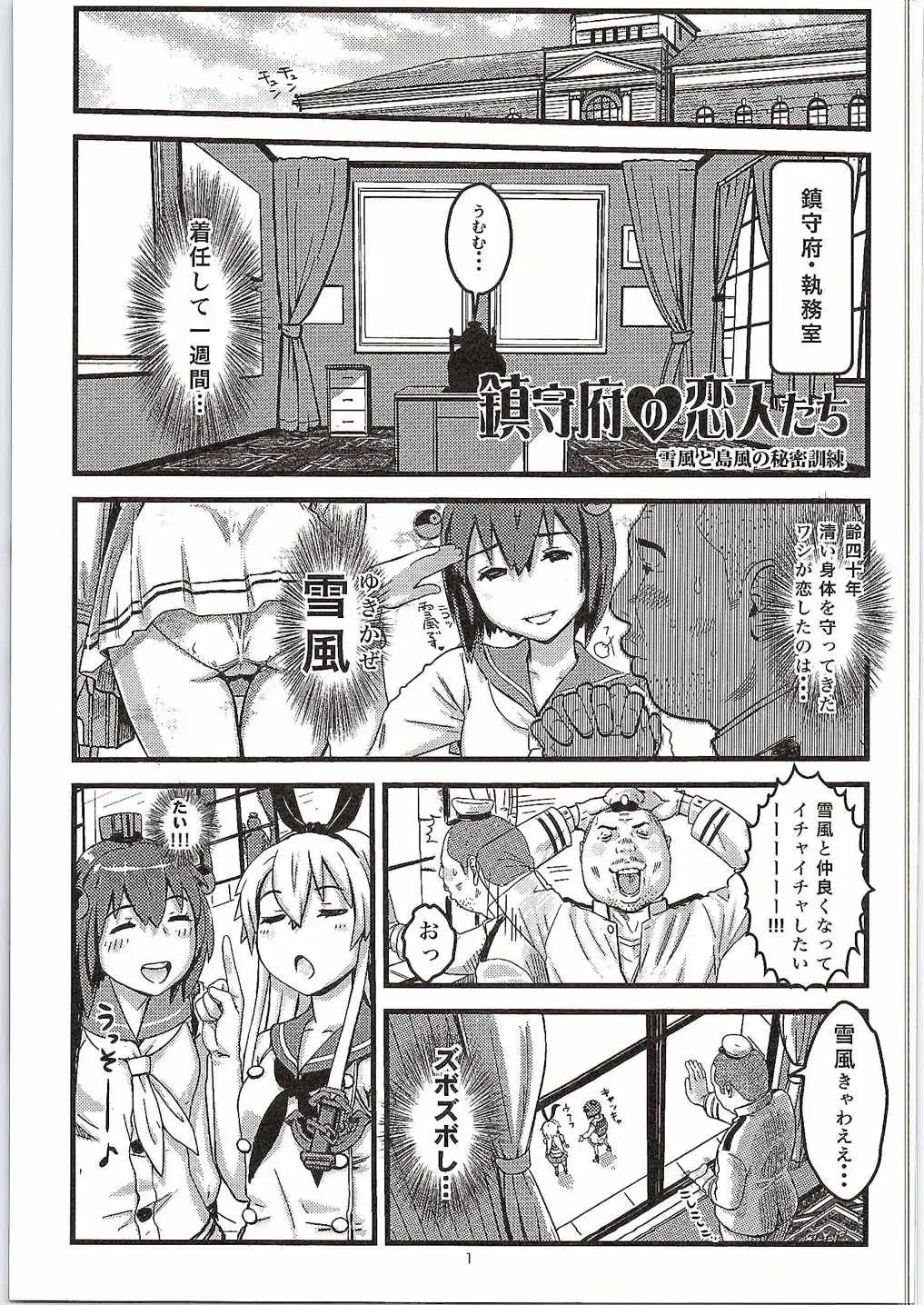 [Petitgori-chan] Chinjufu no Koibito-tachi Yukikaze to Shimakaze no Himitsu Kunren Fhentai - Page 2