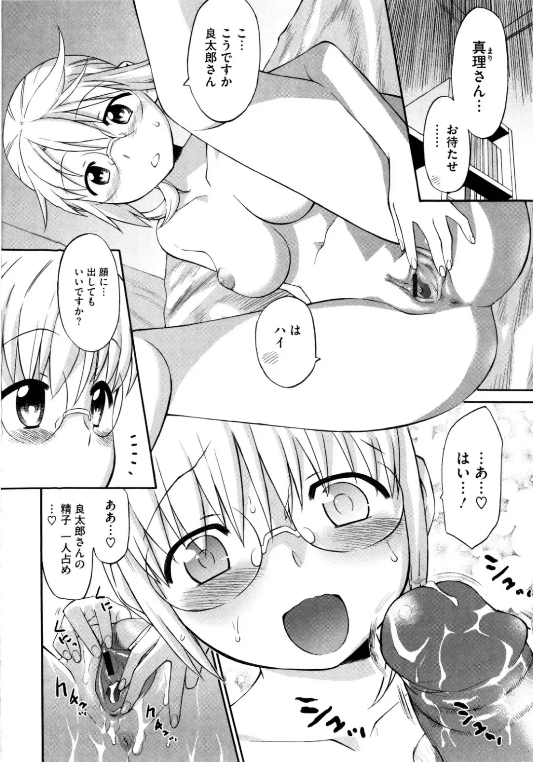 [Wamusato Haru] Shinkon Shimai Fhentai.net - Page 110