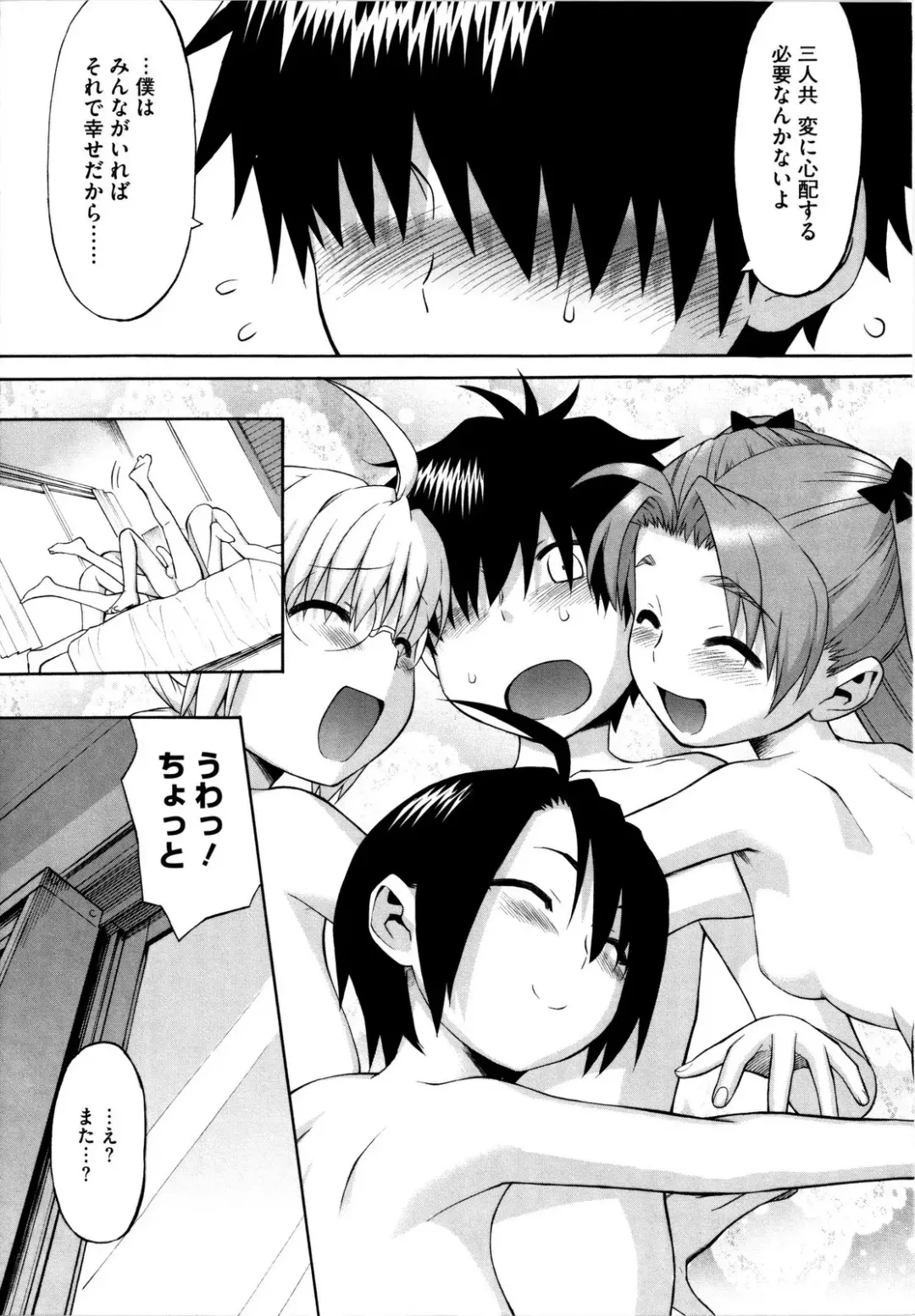 [Wamusato Haru] Shinkon Shimai Fhentai.net - Page 117