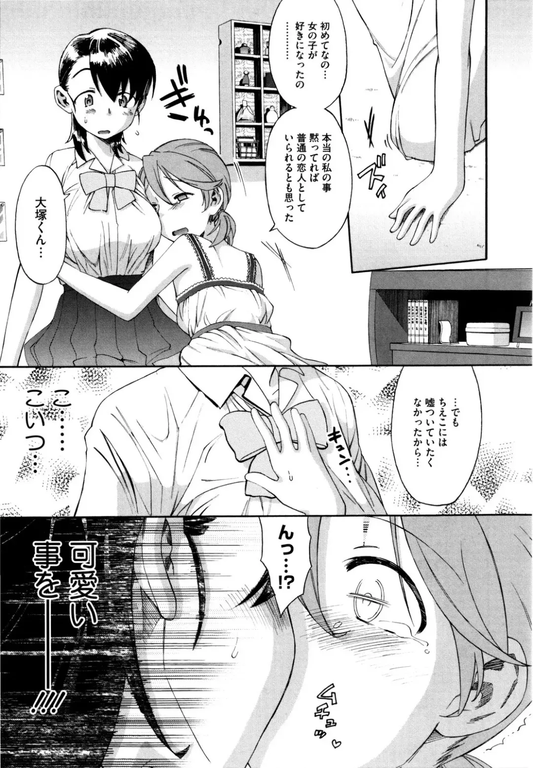 [Wamusato Haru] Shinkon Shimai Fhentai.net - Page 133