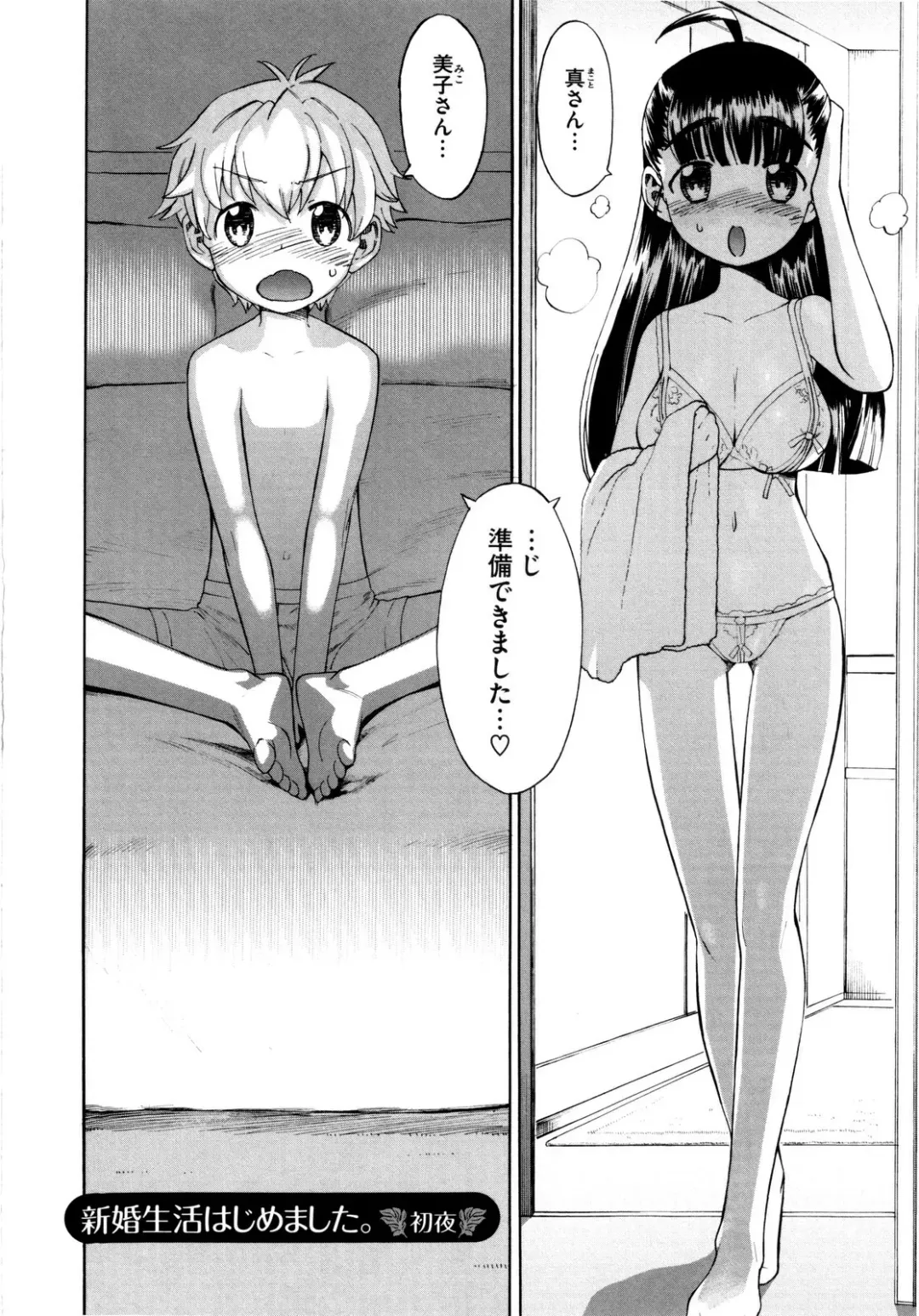 [Wamusato Haru] Shinkon Shimai Fhentai.net - Page 148