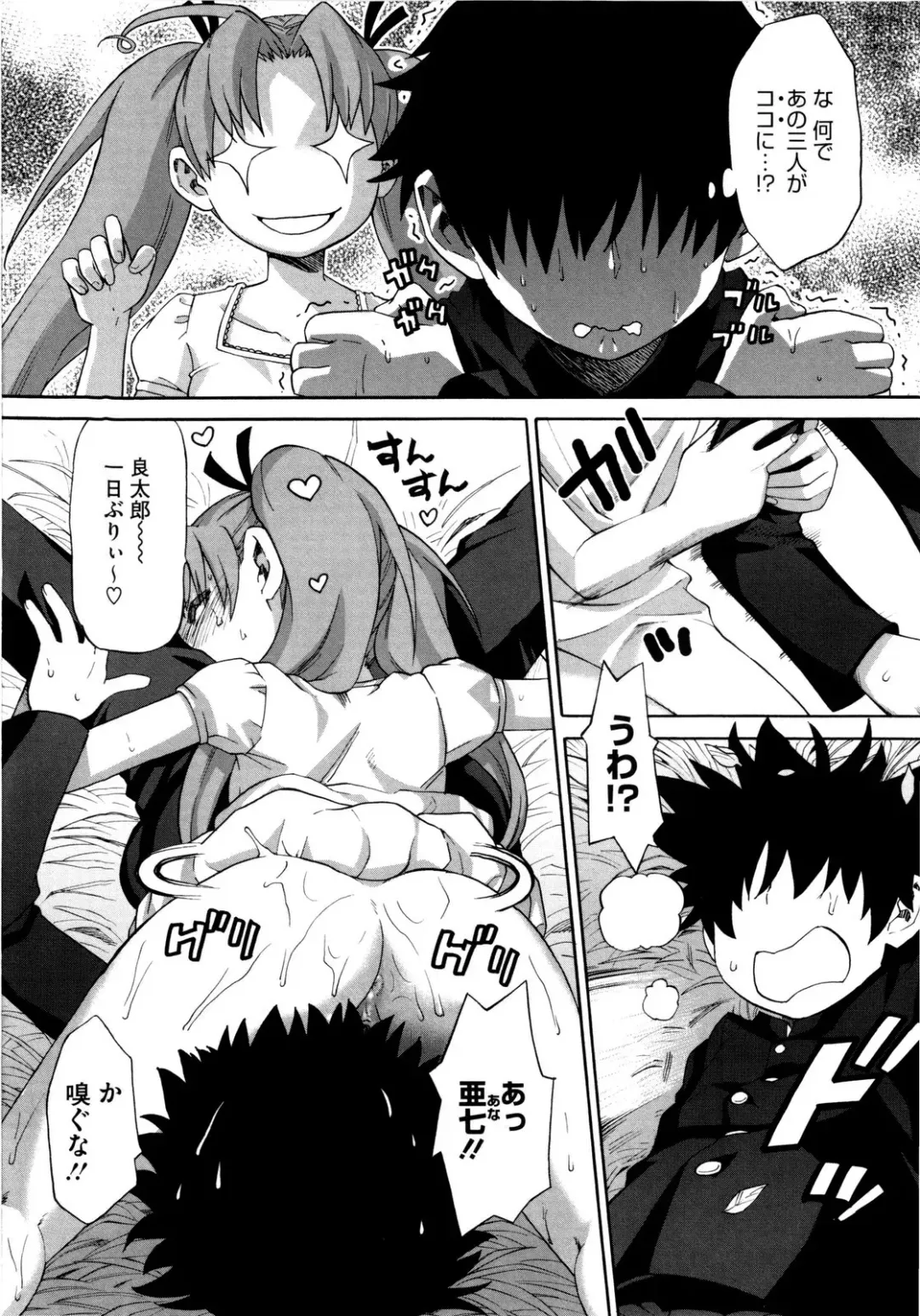 [Wamusato Haru] Shinkon Shimai Fhentai.net - Page 76