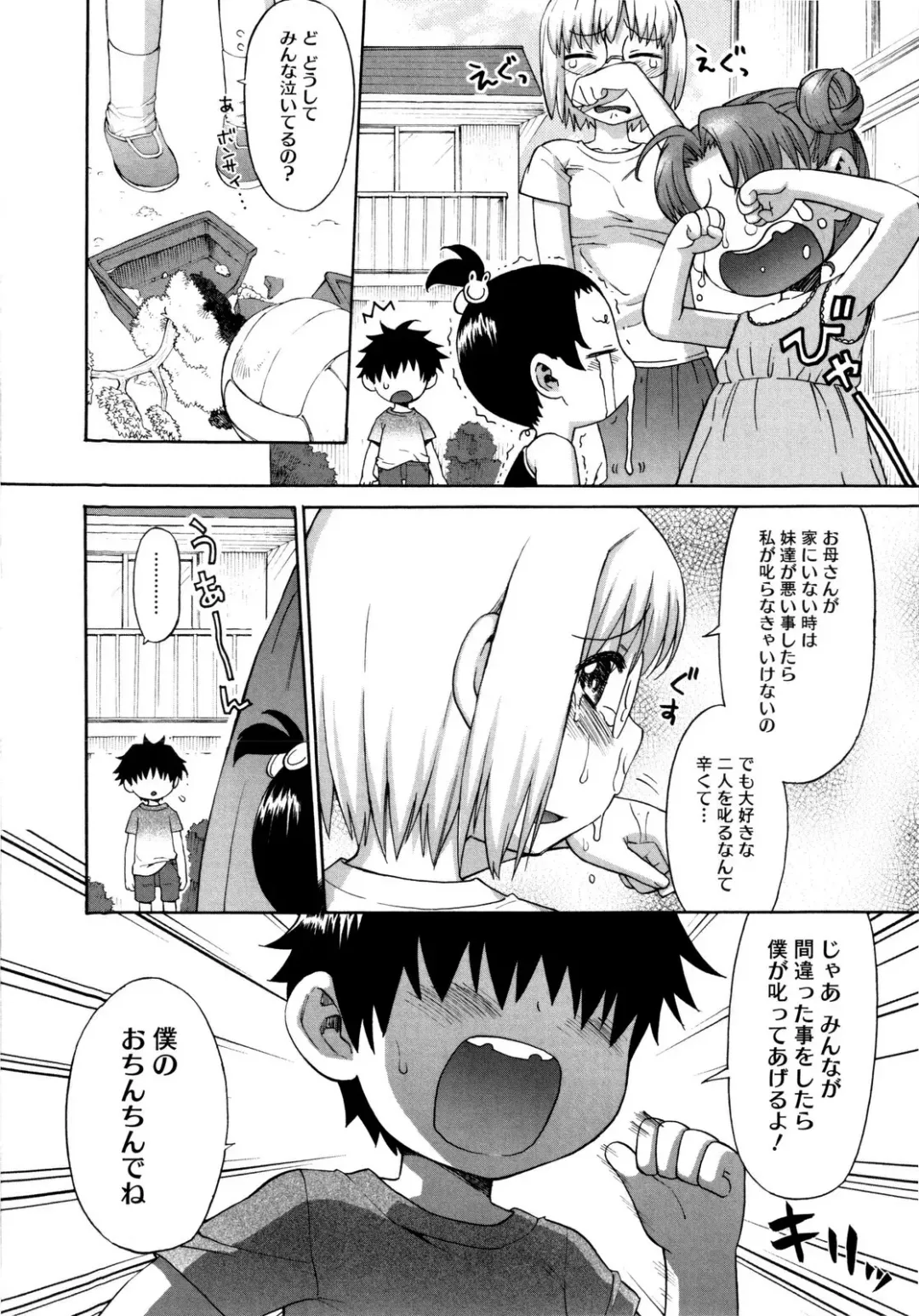 [Wamusato Haru] Shinkon Shimai Fhentai.net - Page 78