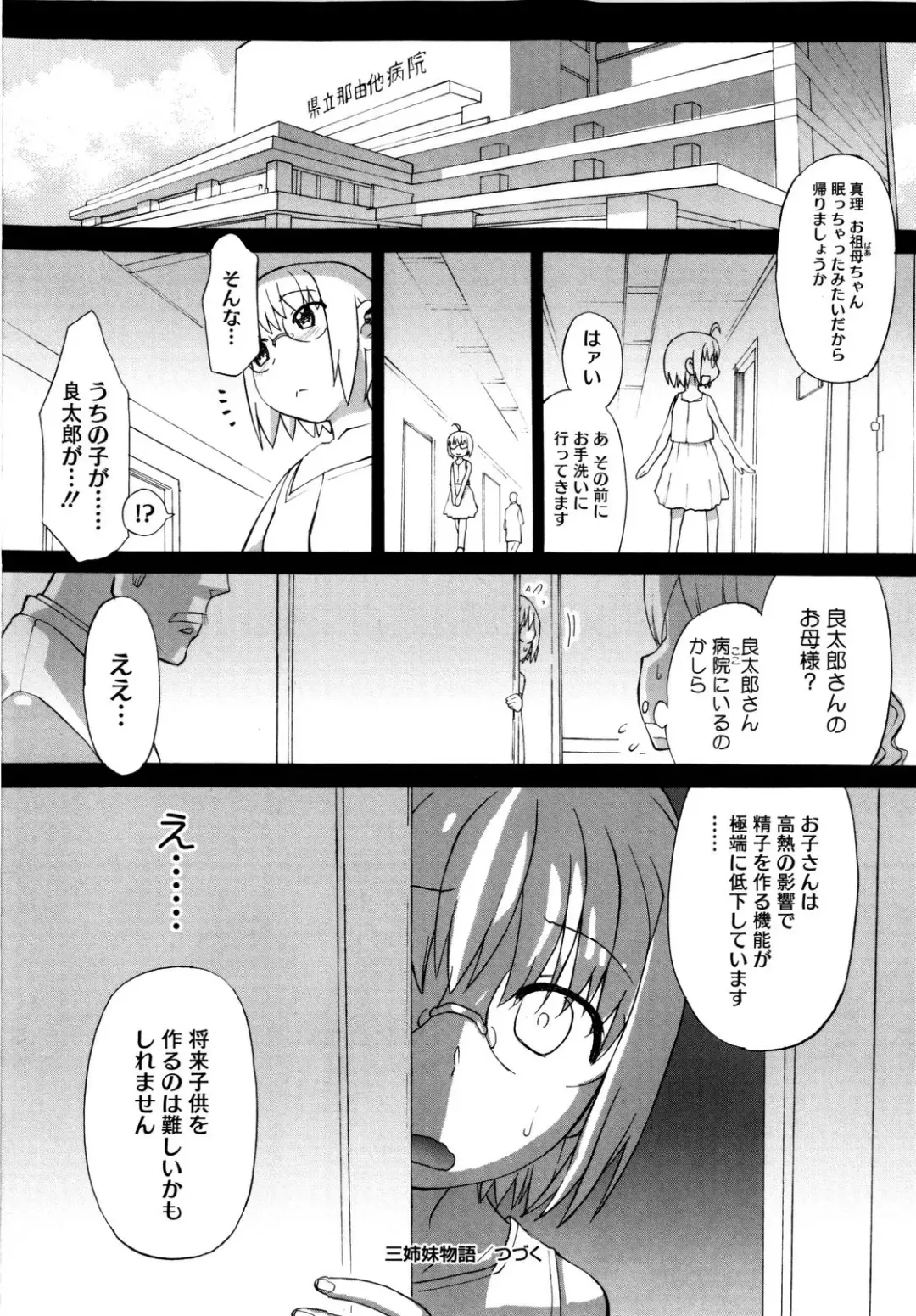 [Wamusato Haru] Shinkon Shimai Fhentai.net - Page 96