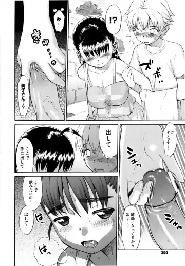 [Wamusato Haru] Shinkon Shimai Fhentai.net - Page 204