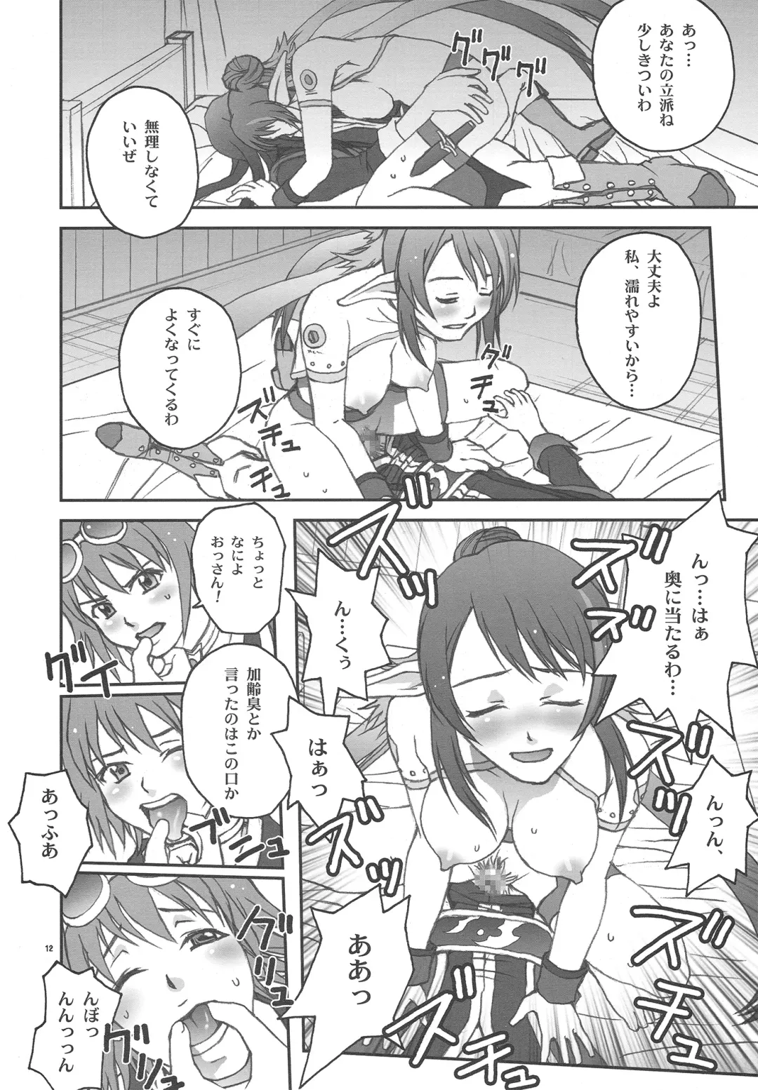 [Mugi] BYUNN BYUNN TOV Fhentai - Page 11