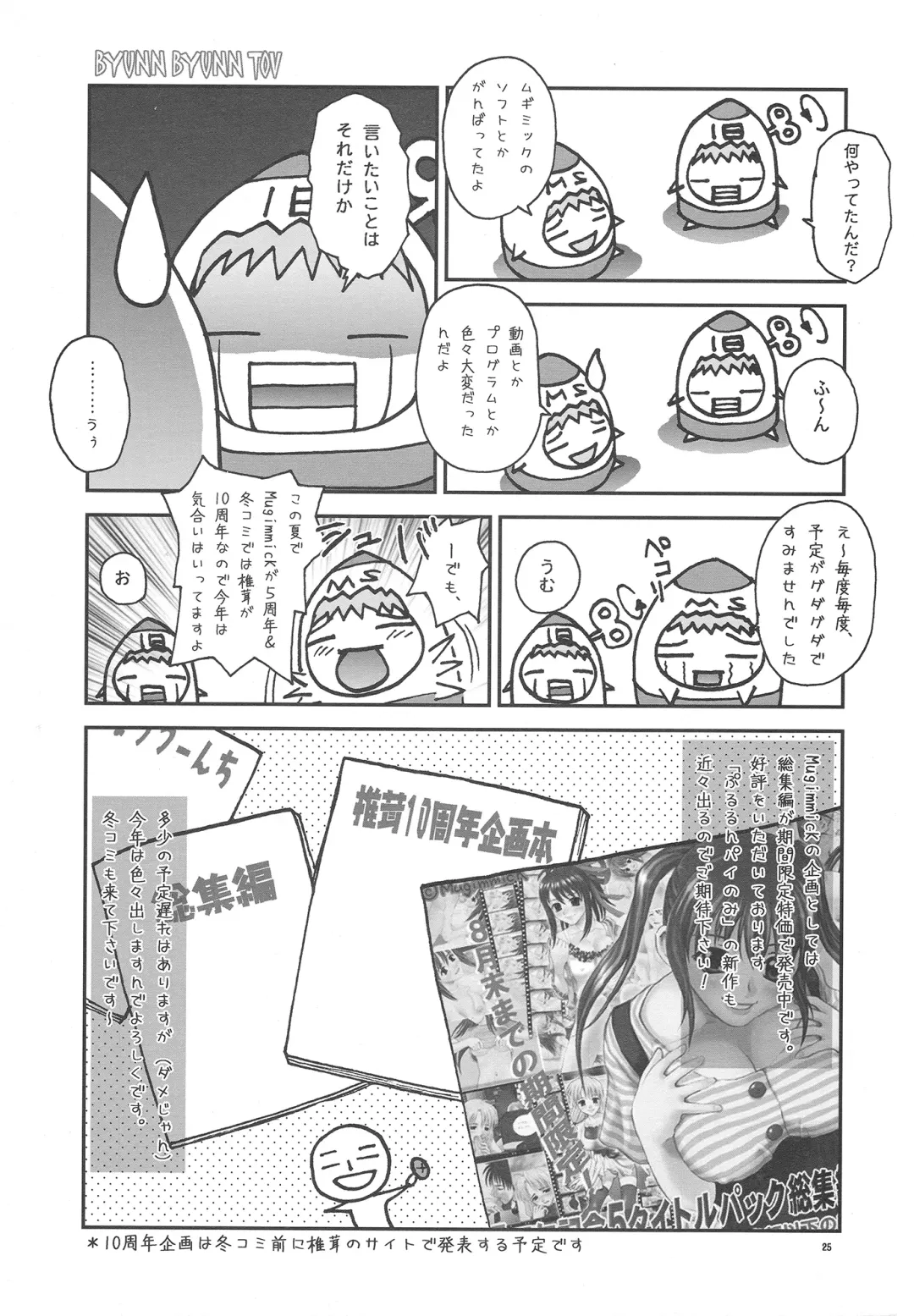 [Mugi] BYUNN BYUNN TOV Fhentai - Page 24