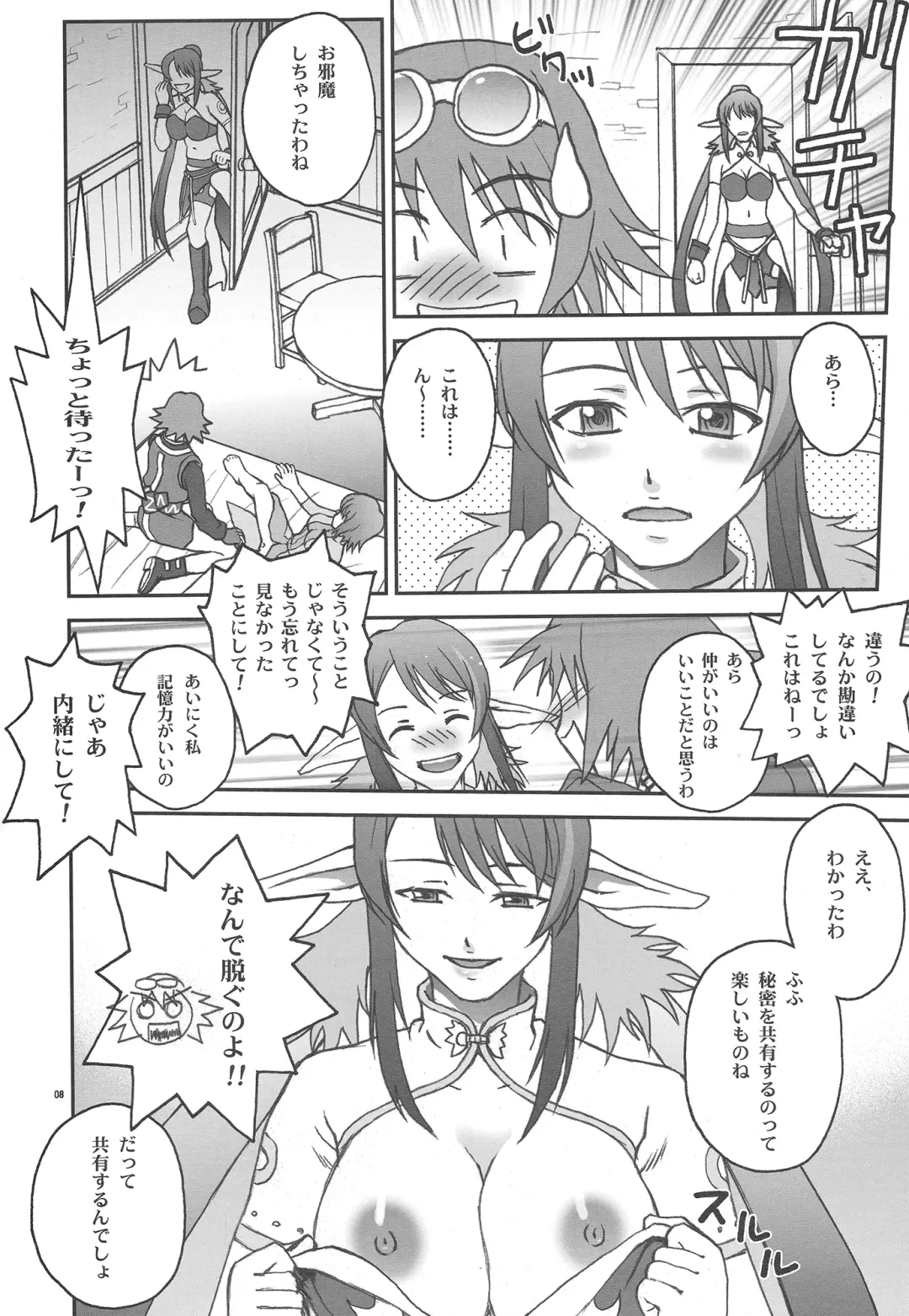 [Mugi] BYUNN BYUNN TOV Fhentai - Page 7