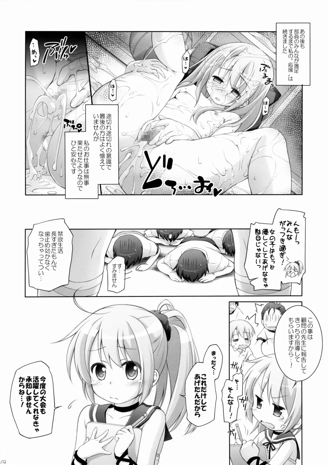 [Manami Tatsuya] CHEER UP! Fhentai - Page 11