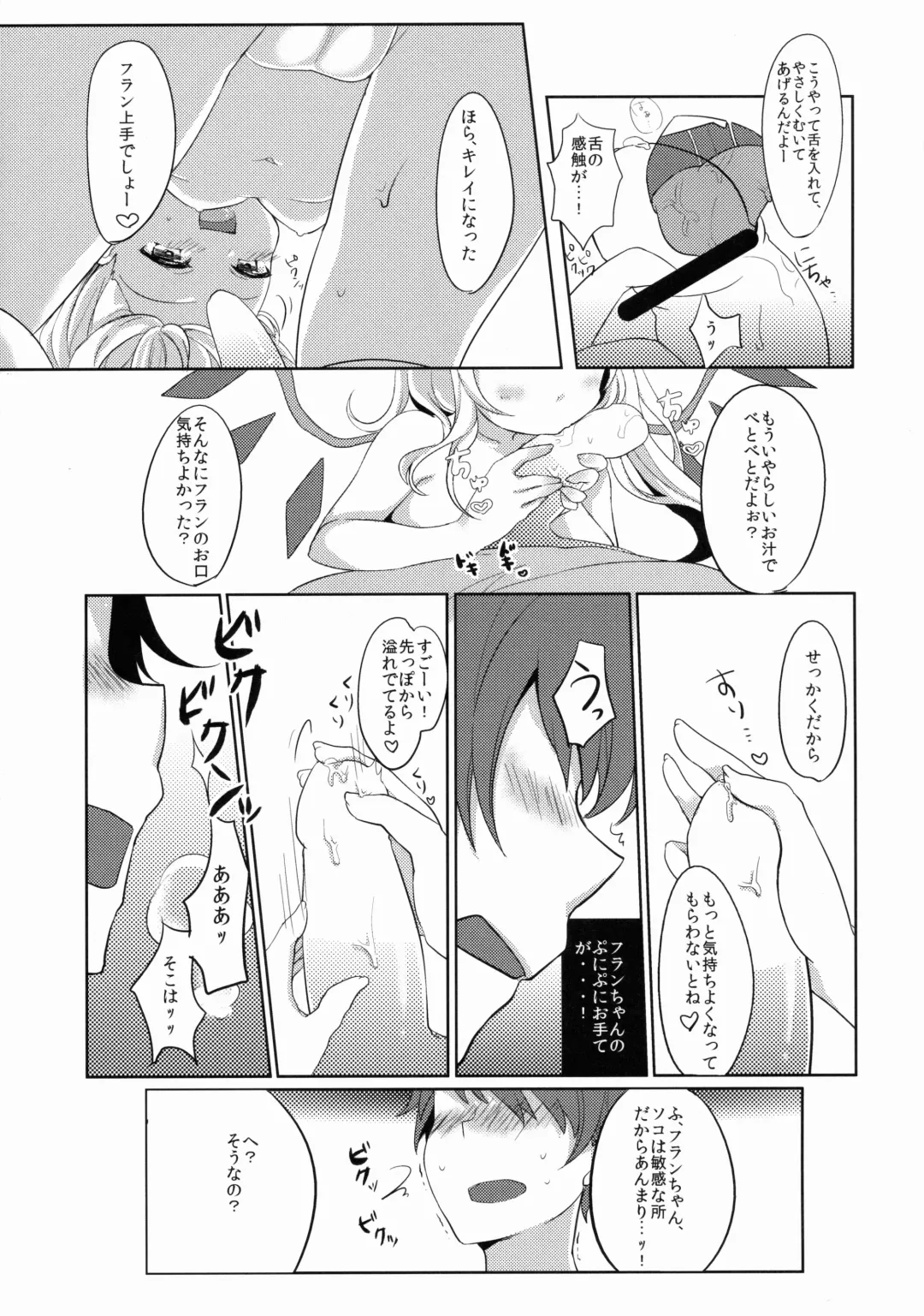 [Kayama Rim] Flan-chan wa Okuchi ga Jouzu Fhentai - Page 8