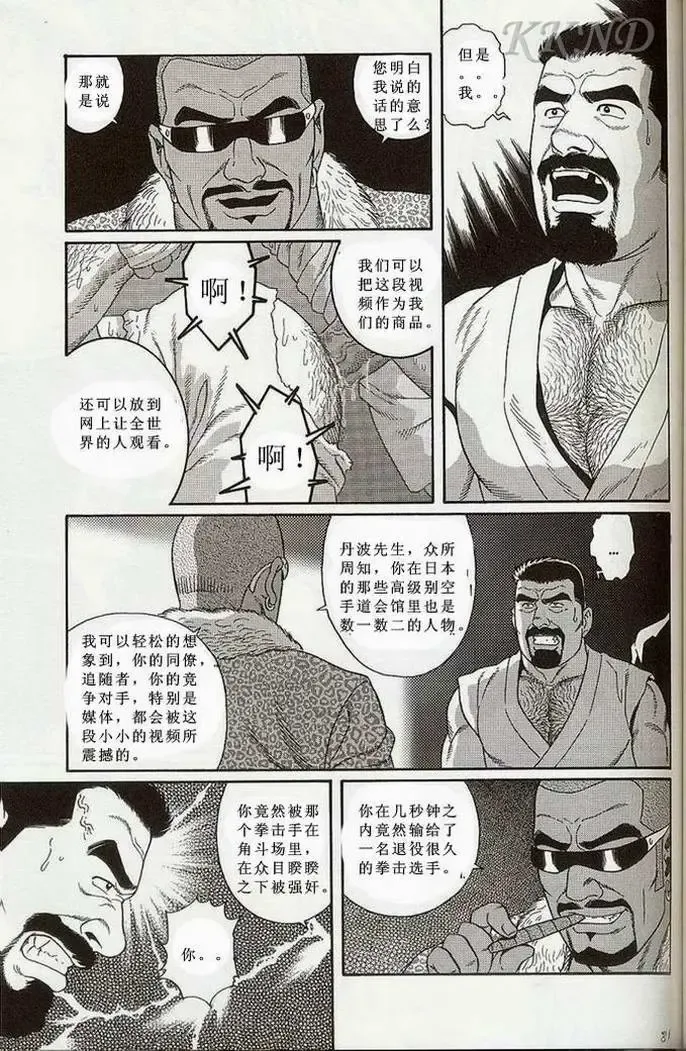 [Tagame Gengoroh] Tougijou Fhentai - Page 24