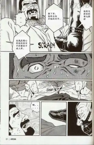 [Tagame Gengoroh] Tougijou Fhentai - Page 43
