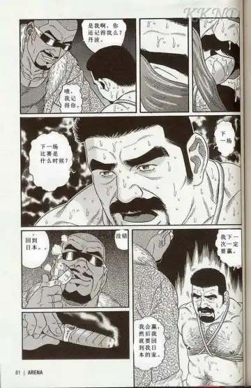 [Tagame Gengoroh] Tougijou Fhentai - Page 73