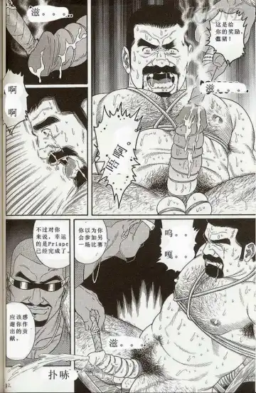 [Tagame Gengoroh] Tougijou Fhentai - Page 74