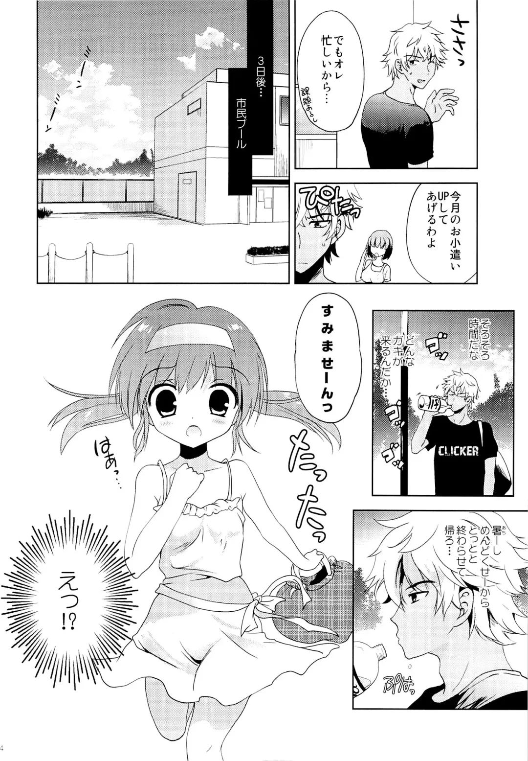 [Korisu] Kaki Suiei Kojin Lesson Fhentai.net - Page 3