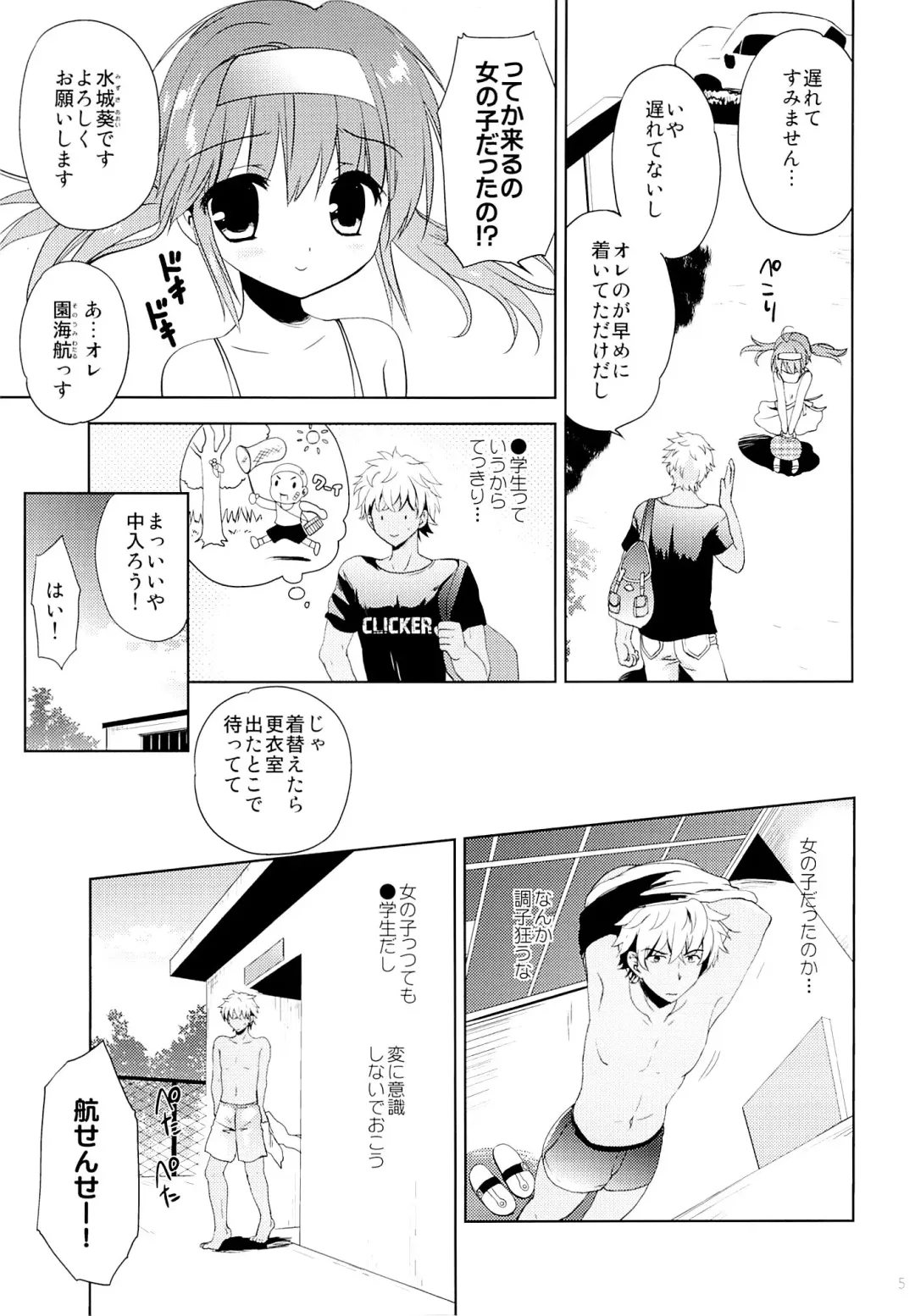 [Korisu] Kaki Suiei Kojin Lesson Fhentai.net - Page 4