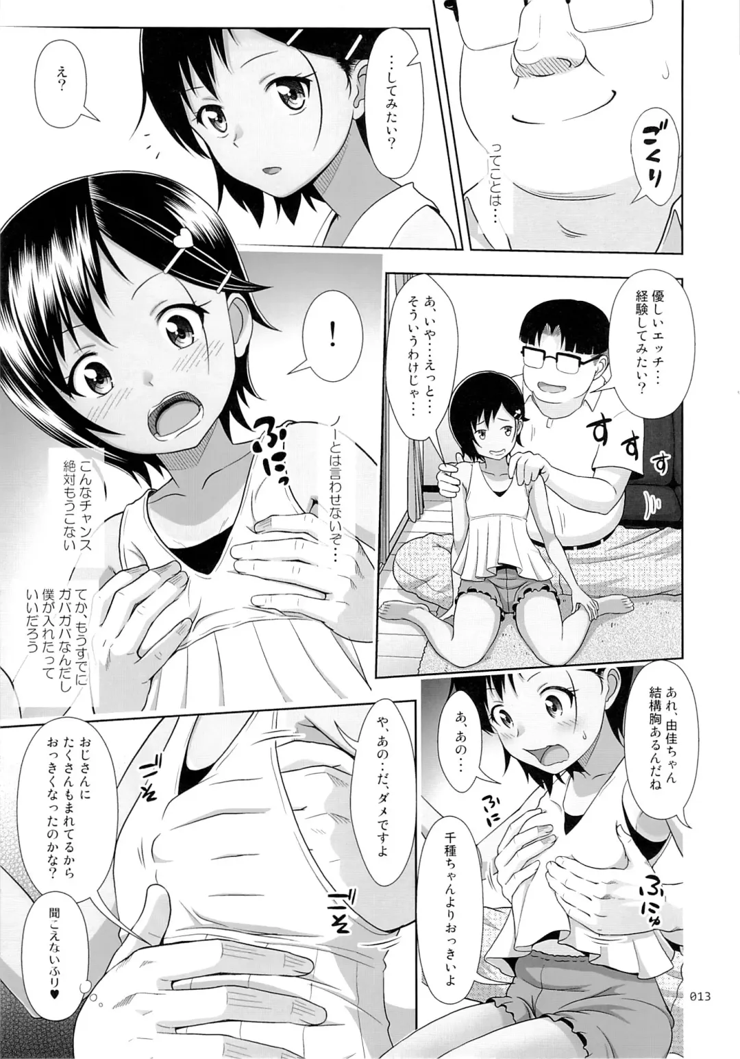 [Malcorond] Meikko na Syoujo no Ehon 5 -Kouhen- Fhentai - Page 12