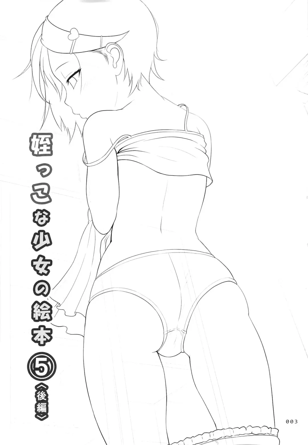 [Malcorond] Meikko na Syoujo no Ehon 5 -Kouhen- Fhentai - Page 2