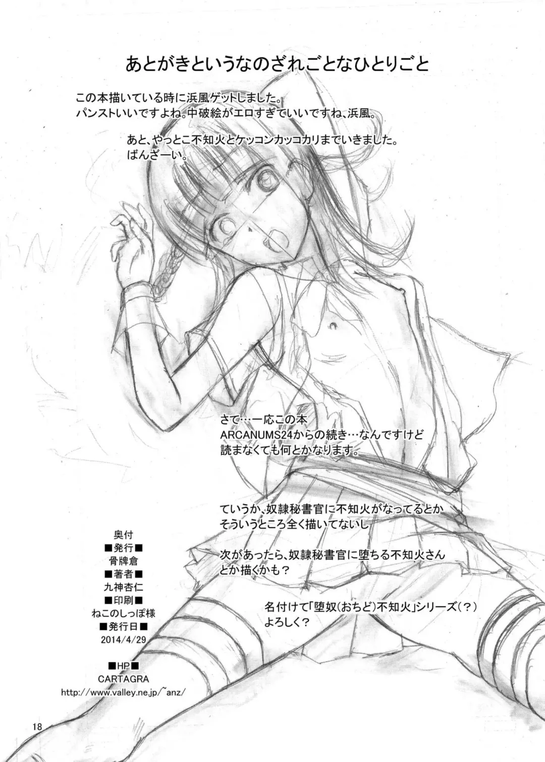 [Kugami Angning] ARCANUMS25 Fhentai - Page 18