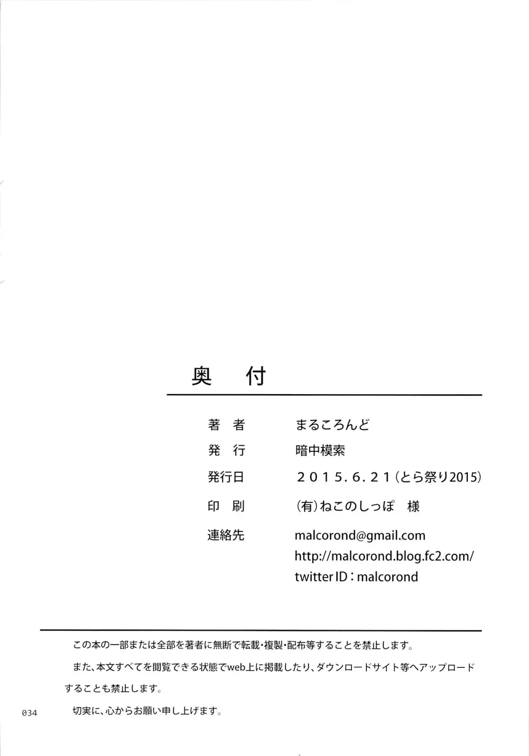 [Malcorond] Meikko na Syoujo no Ehon 5 -Zenpen- Fhentai - Page 33