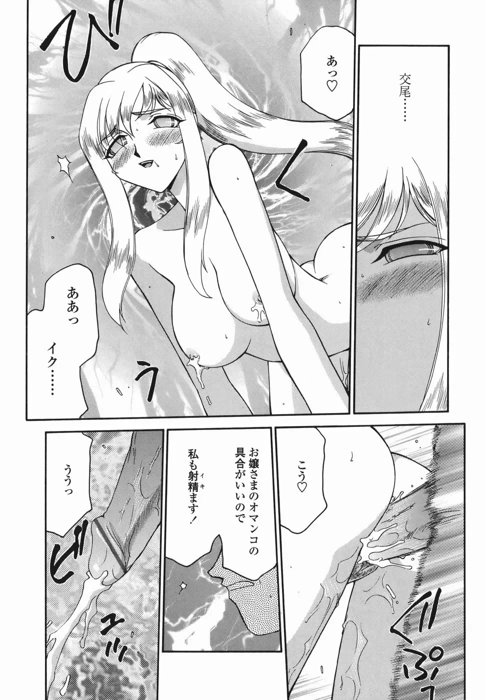 [Taira Hajime] W.W.L. Fhentai - Page 103