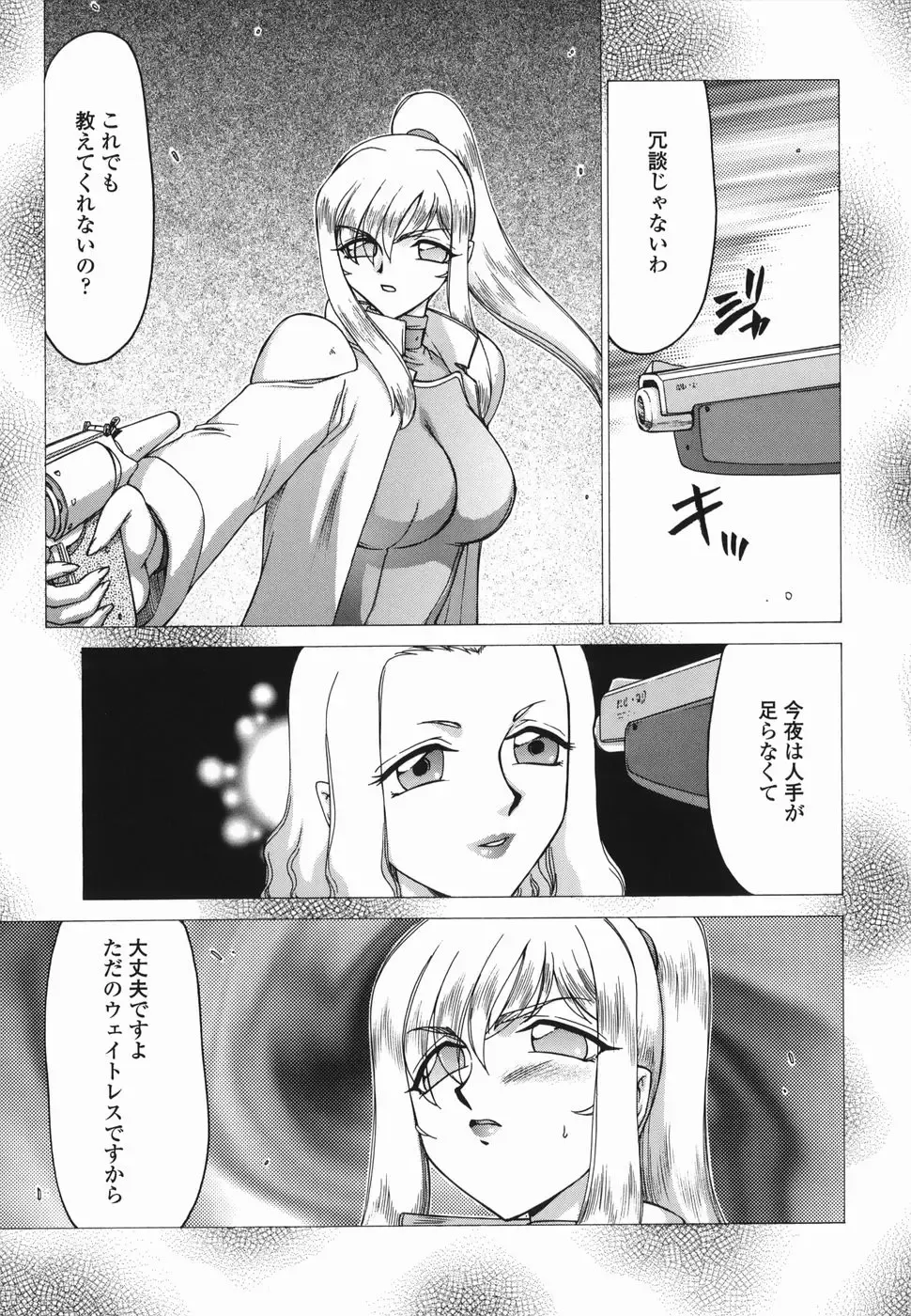 [Taira Hajime] W.W.L. Fhentai - Page 115