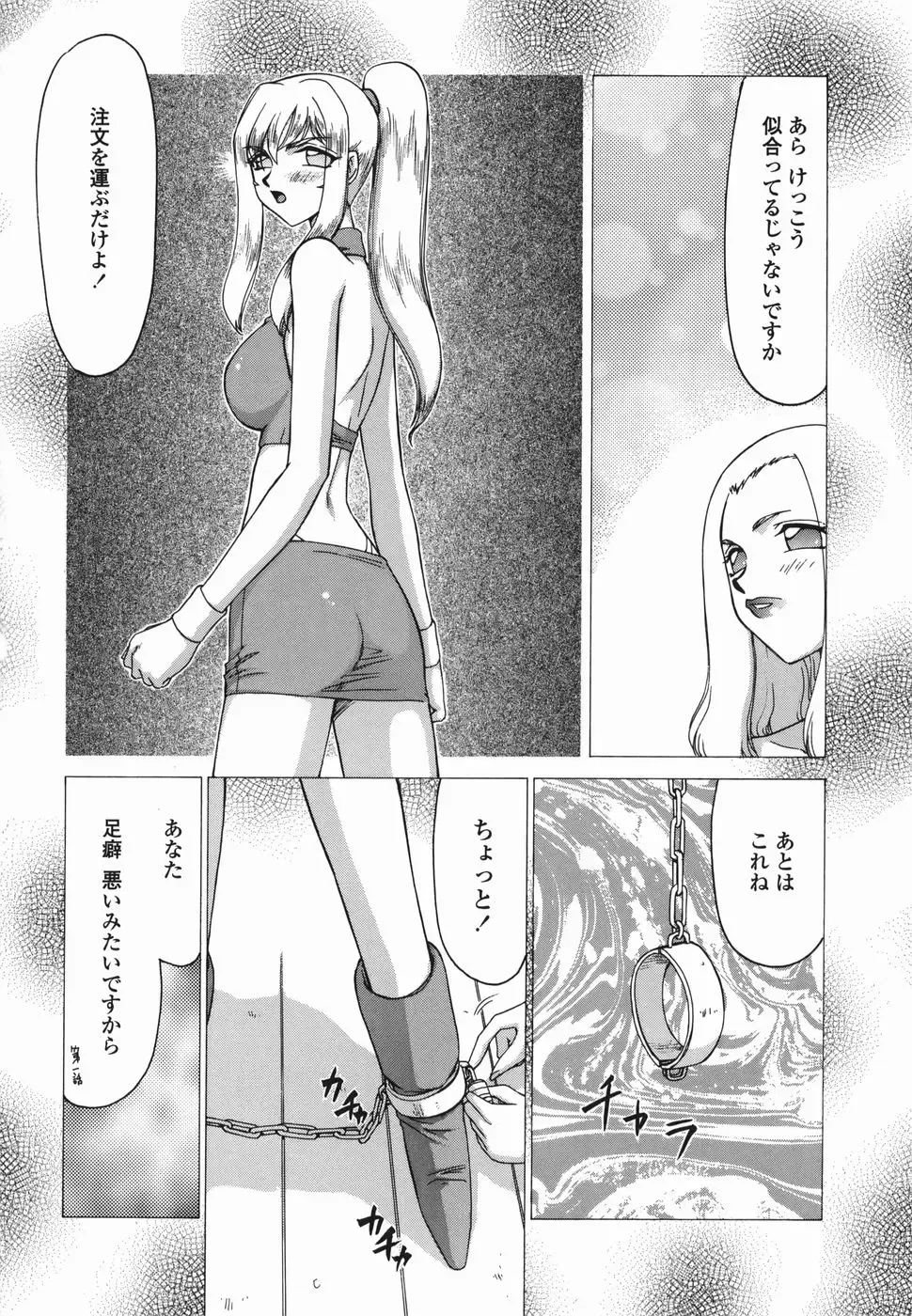 [Taira Hajime] W.W.L. Fhentai - Page 116