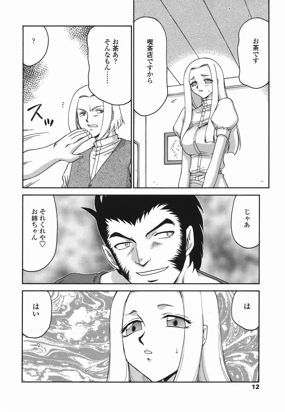 [Taira Hajime] W.W.L. Fhentai - Page 12