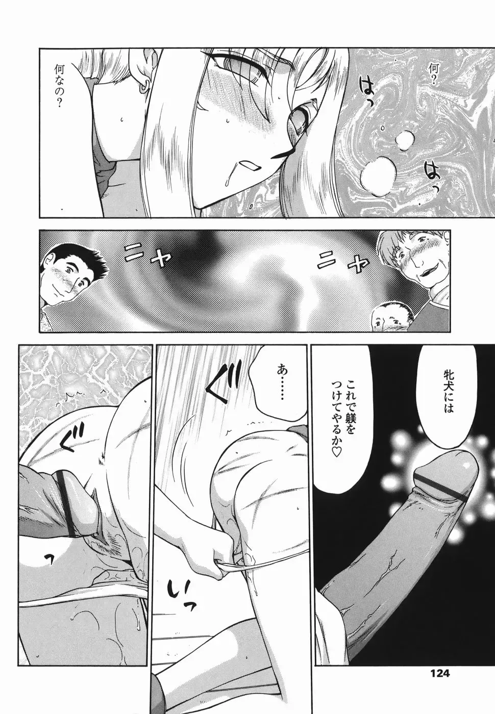 [Taira Hajime] W.W.L. Fhentai - Page 124