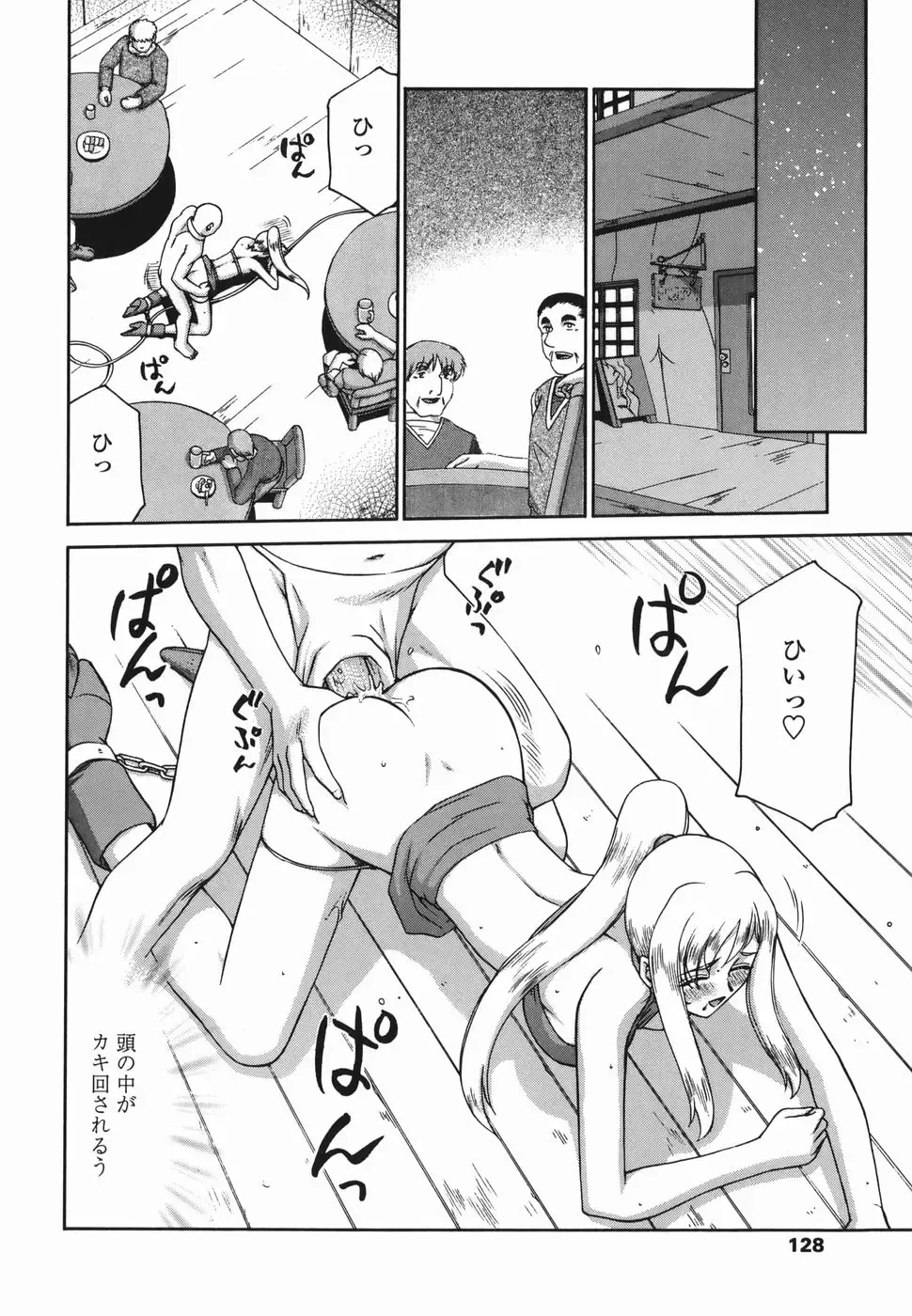 [Taira Hajime] W.W.L. Fhentai - Page 128