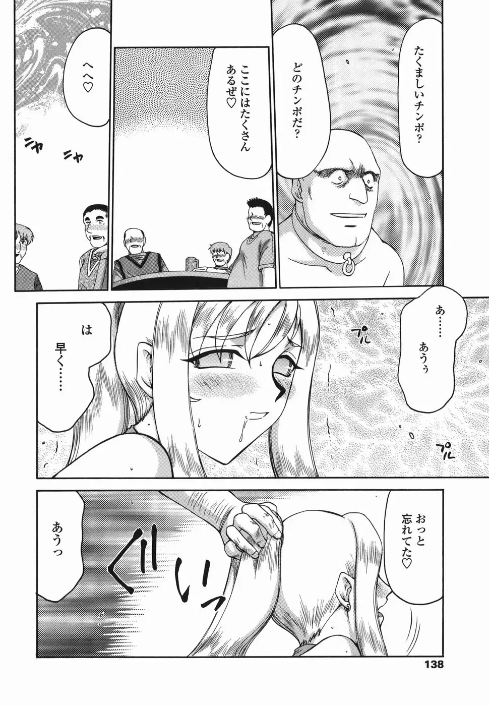 [Taira Hajime] W.W.L. Fhentai - Page 138