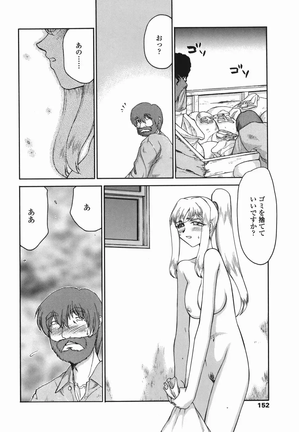 [Taira Hajime] W.W.L. Fhentai - Page 152