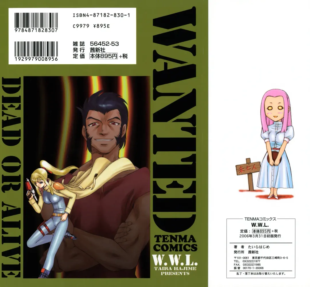 [Taira Hajime] W.W.L. Fhentai - Page 2