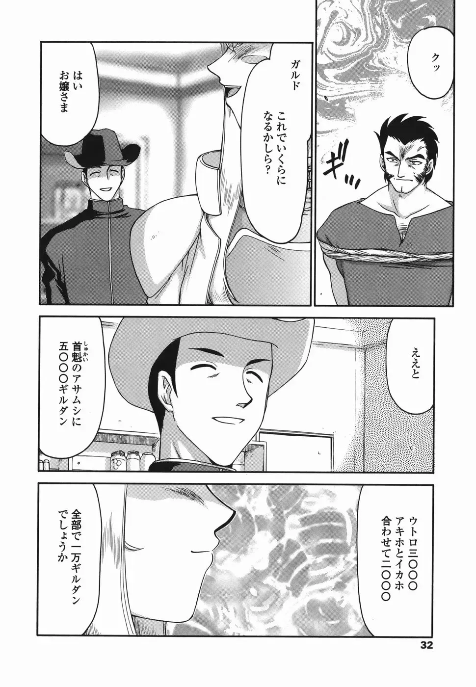 [Taira Hajime] W.W.L. Fhentai - Page 32