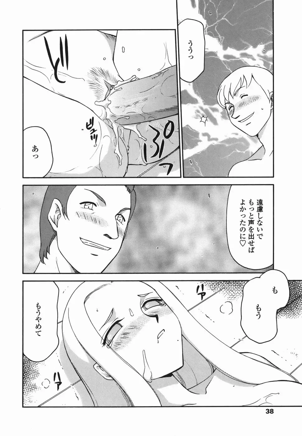 [Taira Hajime] W.W.L. Fhentai - Page 38