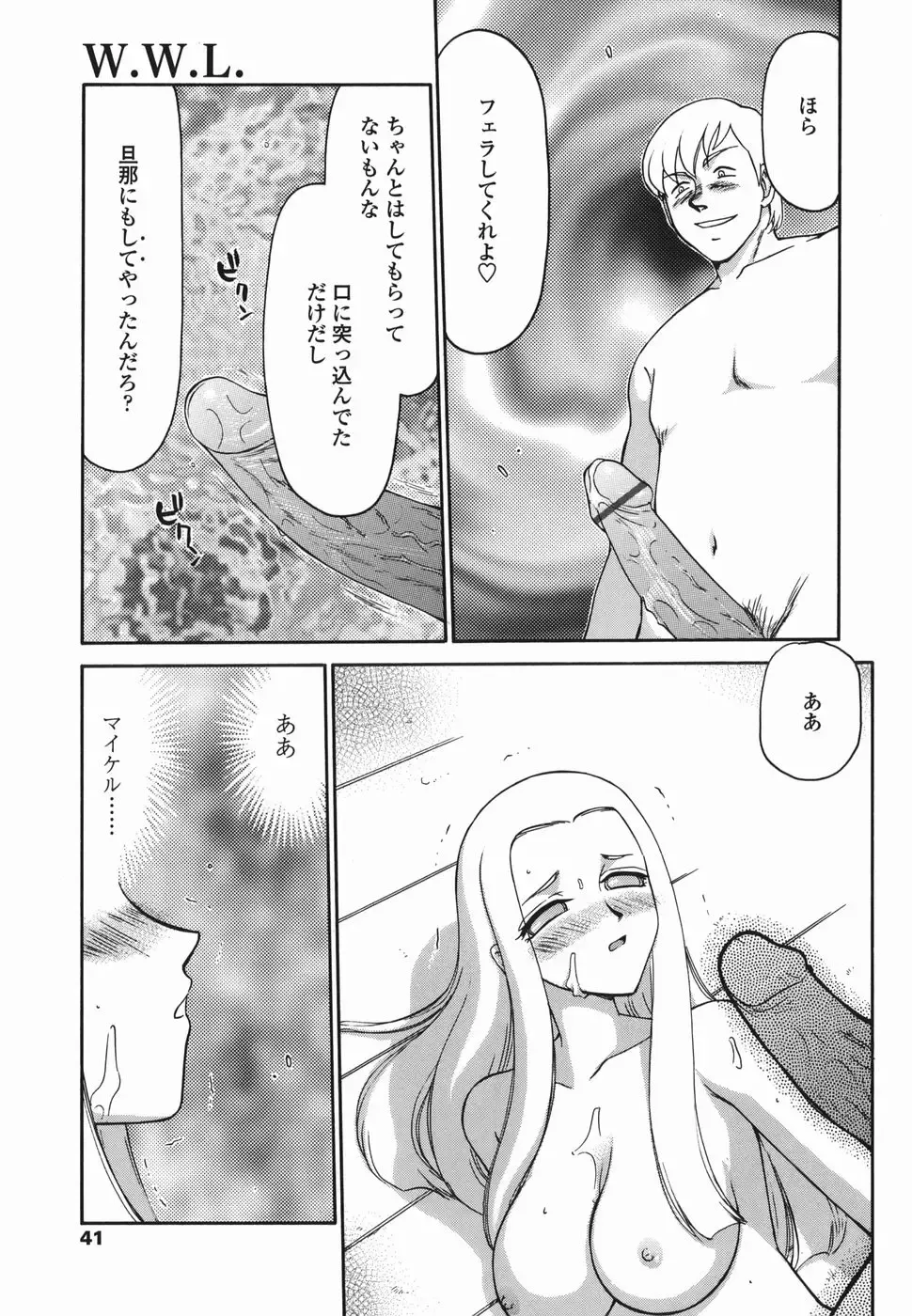 [Taira Hajime] W.W.L. Fhentai - Page 41