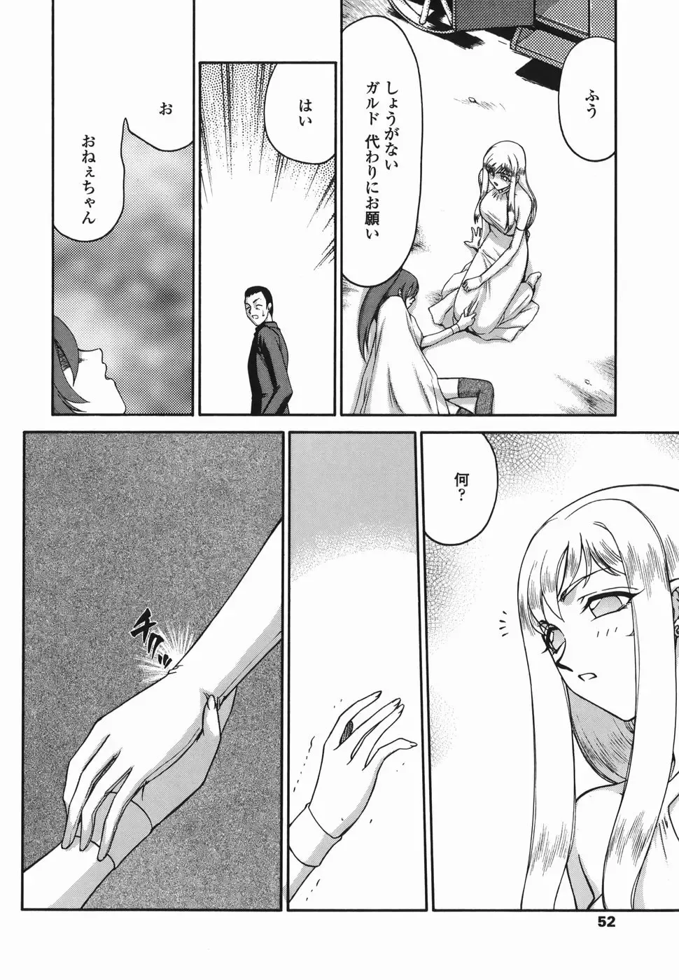 [Taira Hajime] W.W.L. Fhentai - Page 52