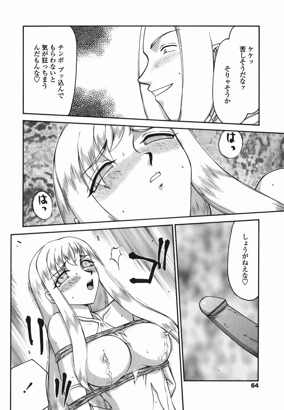 [Taira Hajime] W.W.L. Fhentai - Page 64