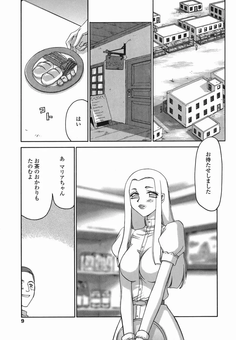 [Taira Hajime] W.W.L. Fhentai - Page 9