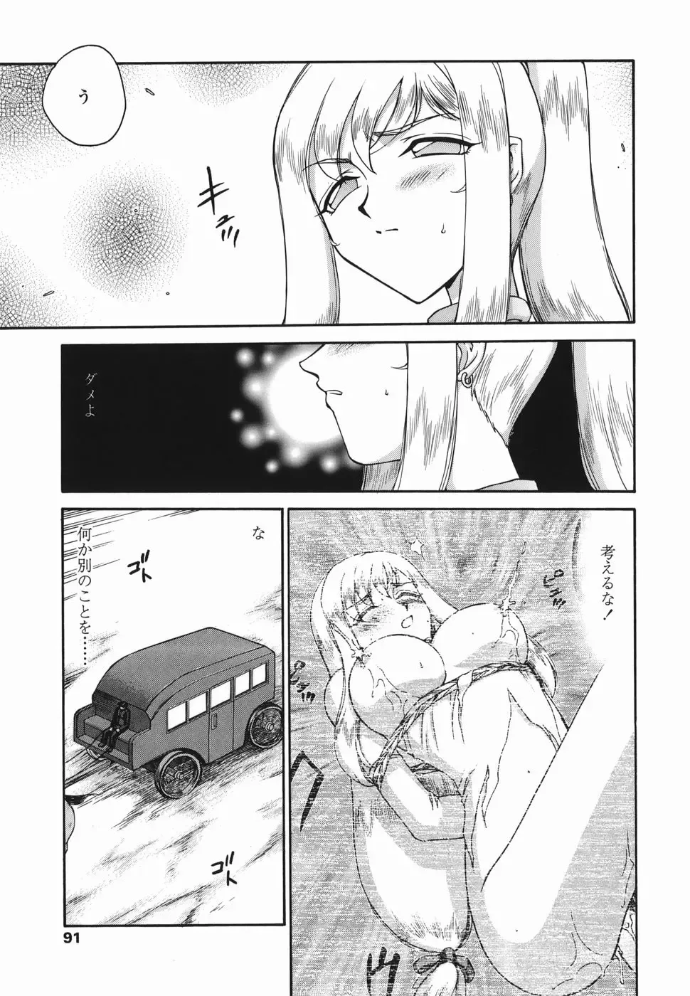 [Taira Hajime] W.W.L. Fhentai - Page 91