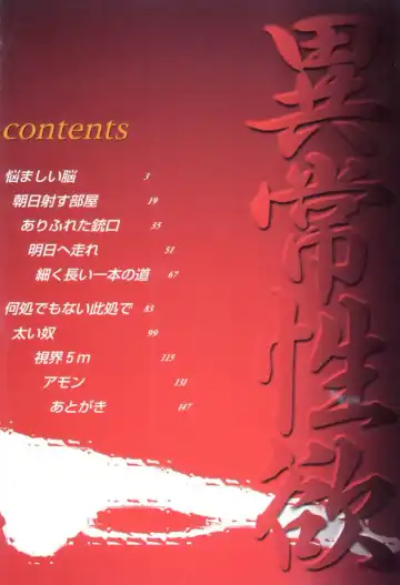 [Hayakawa Mamoru] Ijou Seiyoku Fhentai - Page 5