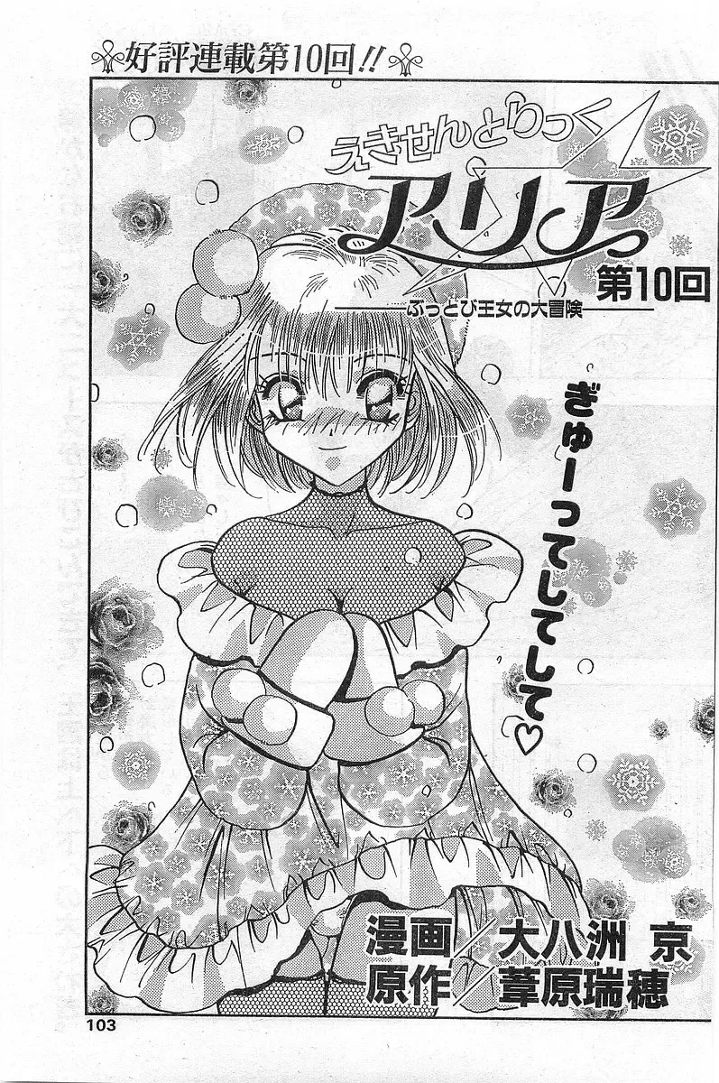 COMIC Papipo Gaiden 1998-02 Fhentai - Page 103