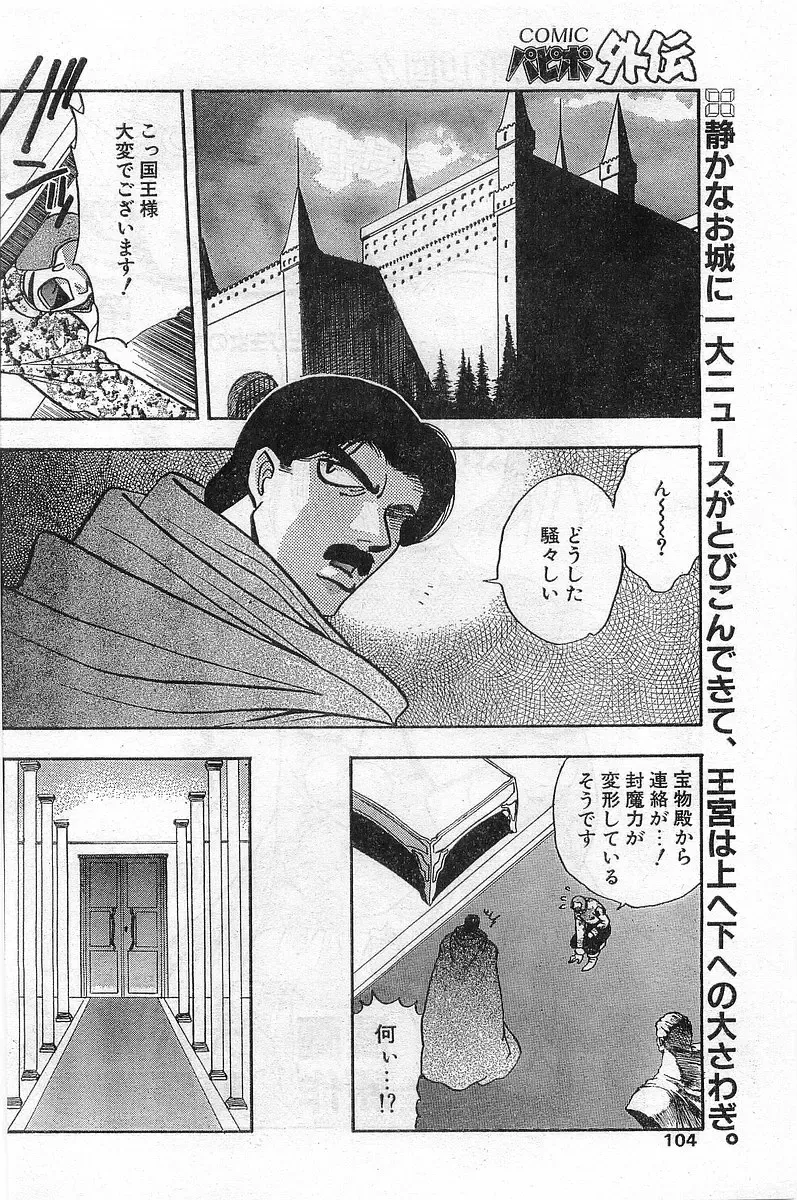COMIC Papipo Gaiden 1998-02 Fhentai - Page 104