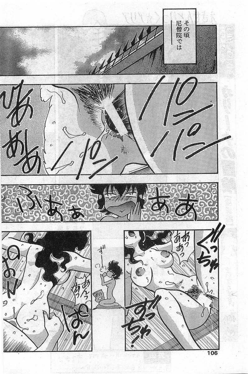 COMIC Papipo Gaiden 1998-02 Fhentai - Page 106